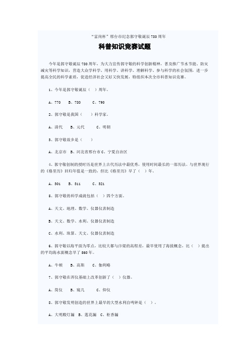 科普知识竞赛试题