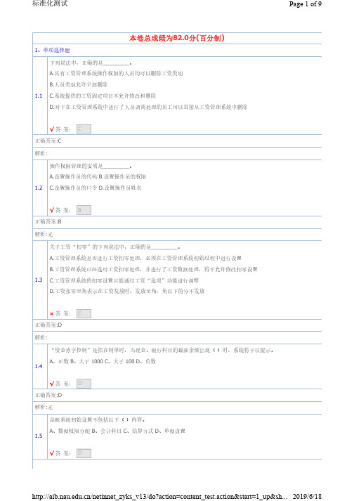 会计信息系统习题 一