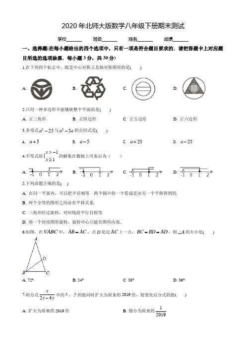 2020年北师大版数学八年级下册《期末检测卷》(含答案)