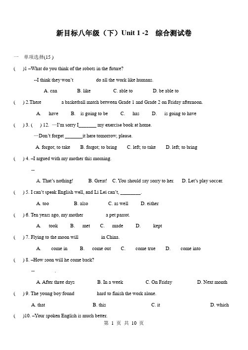 新目标八年级(下)Unit 1 -2  综合测试卷