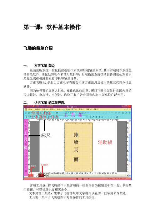 方正飞腾4.1教程