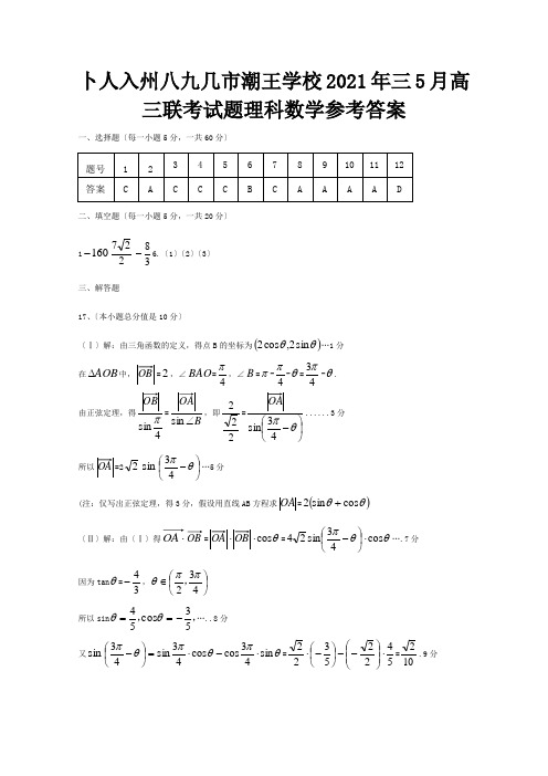 高三数学三市5月联考测试 理 