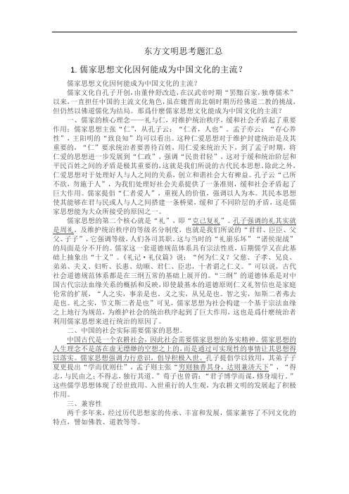 东方文明思考题汇总