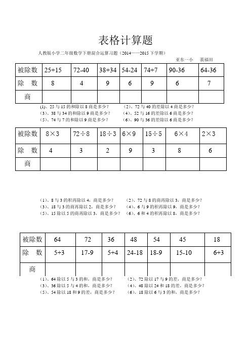 人教版小学二年级数学下册文字综合计算题