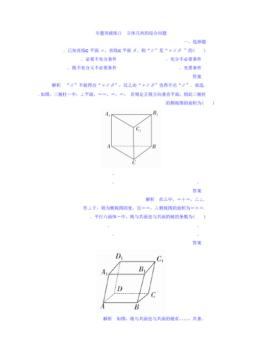 2018年高考考点完全题数学(文)专题突破练习题 专题突破练5 立体几何的综合问题 Word版含答案