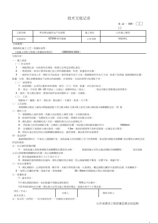 塔吊基础钢筋绑扎word精品