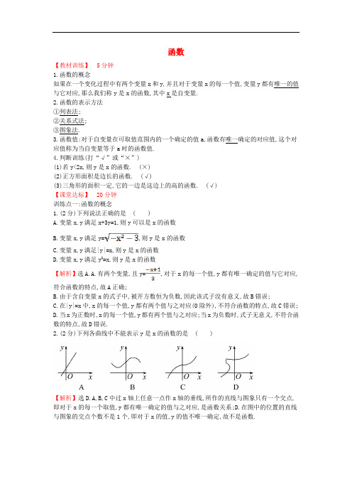 八年级数学上册 4.1 函数课时练 (新版)北师大版