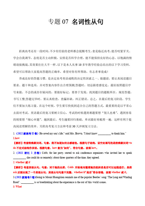 冲刺高考英语专题训练：专题07 名词性从句 (解析版)