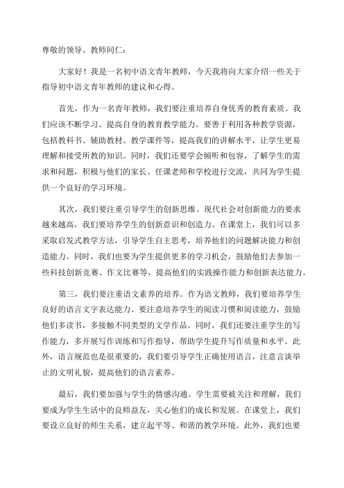 指导初中语文青年教师的简报