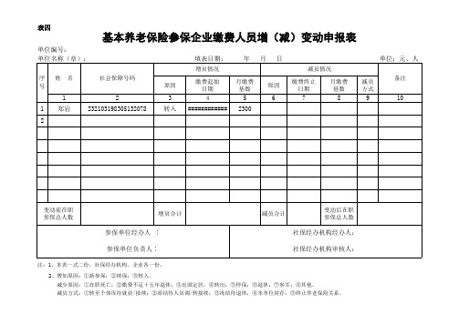 养老保险办理相关表格