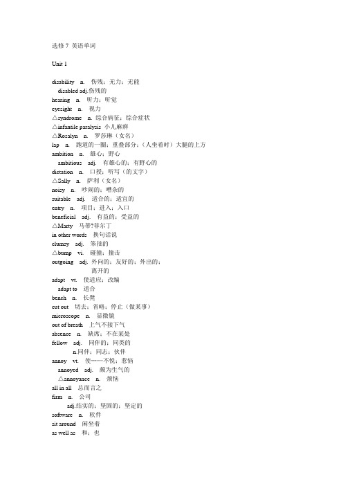 (完整)高中英语选修7单词表