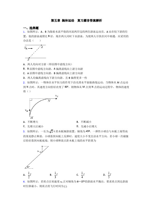 第五章 抛体运动  复习题含答案解析