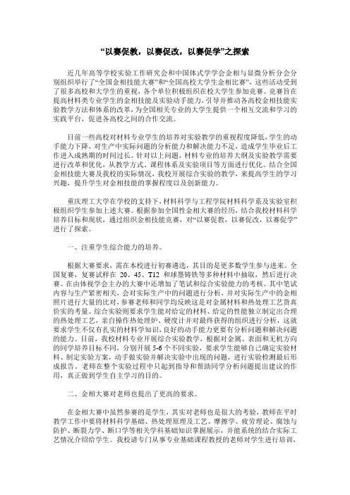 “以赛促教,以赛促改,以赛促学”之探索