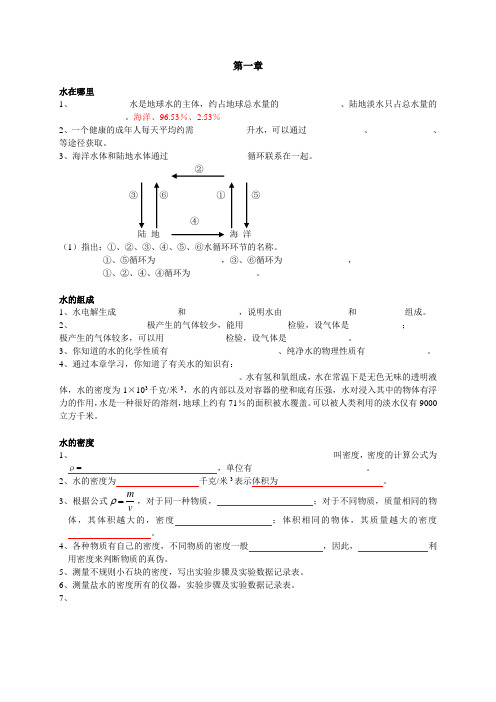 八上科学第一章各节知识点归纳