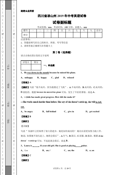 四川省凉山州2019年中考英语试卷及答案解析