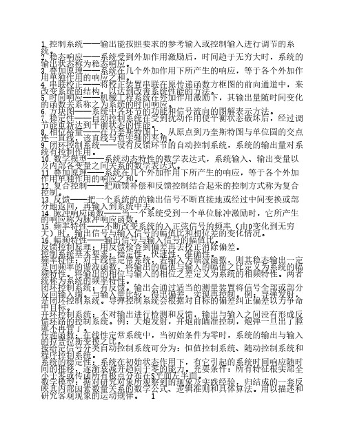 02240机械工程控制基础(简答汇总)