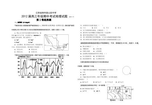 2012届高三年级期中考试地理试题