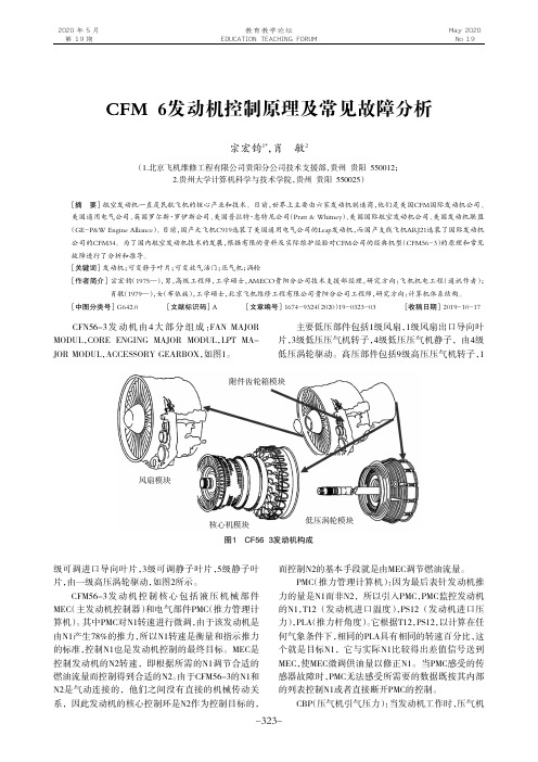 cfm56发动机控制原理及常见故障分析
