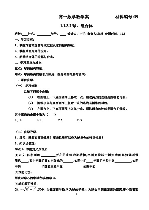 球与组合体教学案