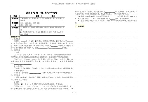 高中历史人教版必修一第四单元 第15课 国共十年对峙学案(无答案)