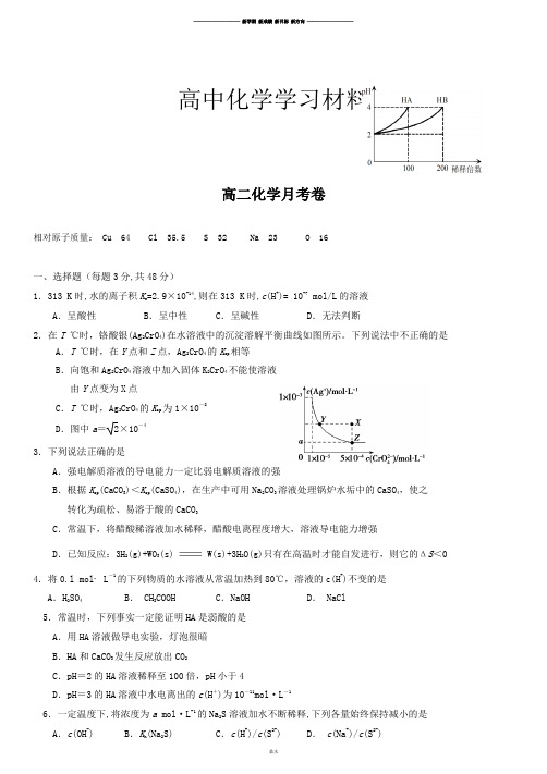 人教版高中化学选修四高二化学月考卷.docx