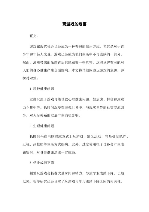 玩游戏的危害