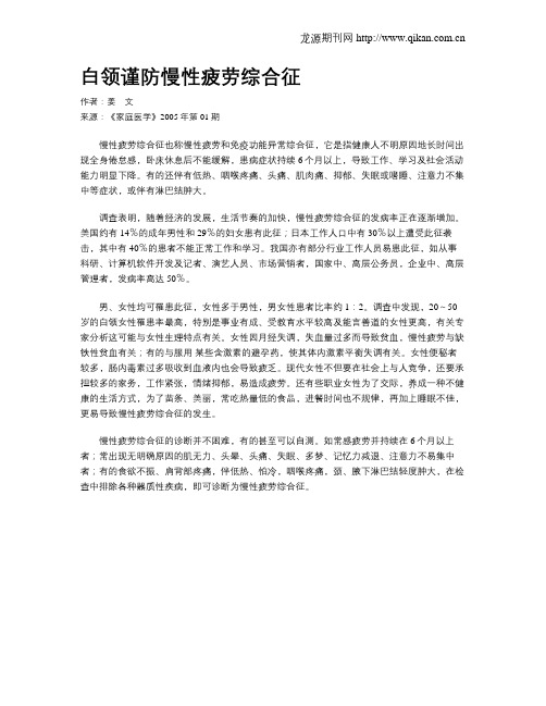 白领谨防慢性疲劳综合征