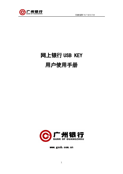 飞天USB KEY 用户使用手册