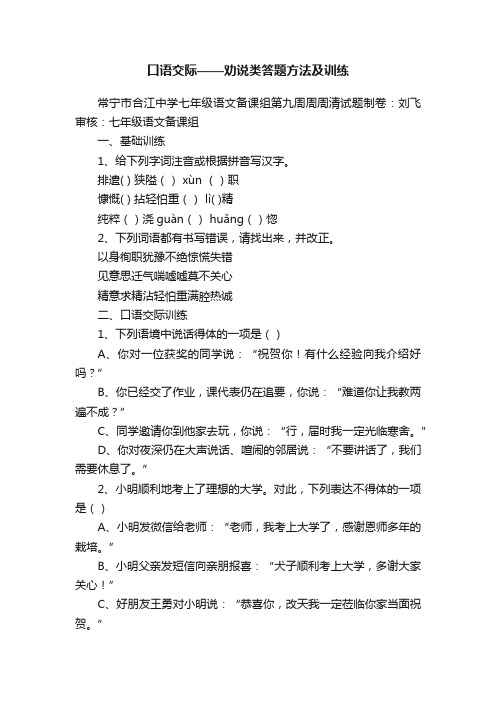 口语交际——劝说类答题方法及训练