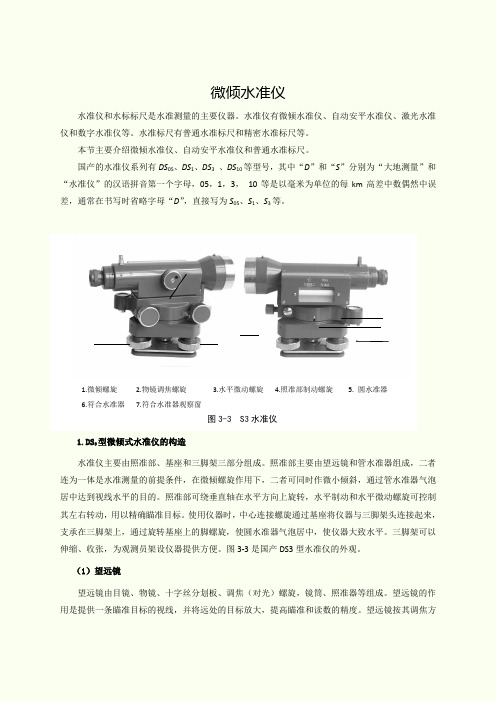 水准仪的认识与使用