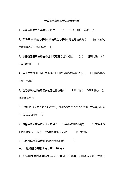 计算机网络期末考试试卷及答案