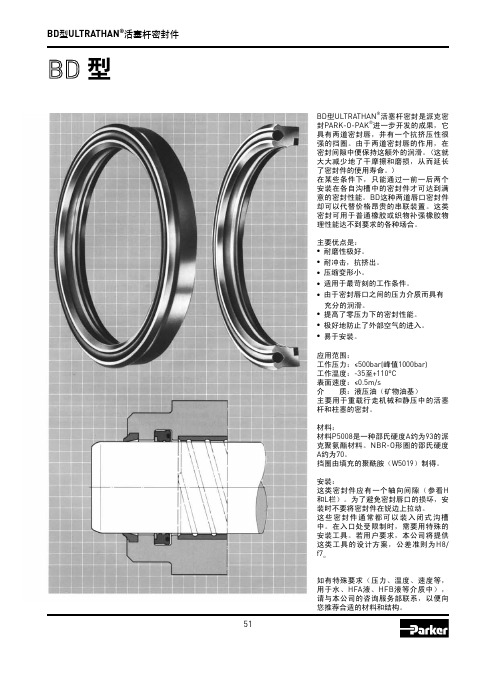 parker派克密封件标准BD