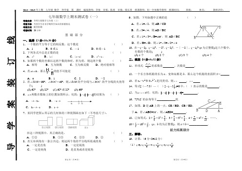 七年级上期末检测1导学案
