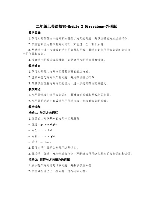 二年级上英语教案-Module 2 Directions-外研版