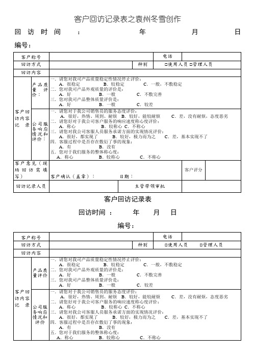 客户售后回访记录