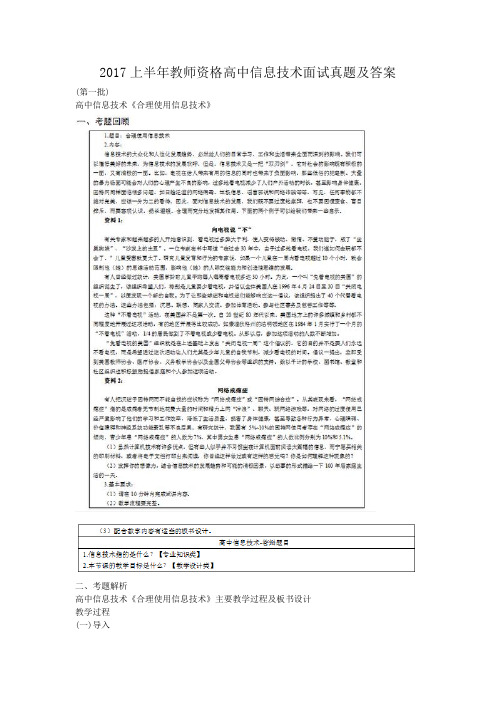 2017上半年教师资格高中信息技术面试真题及答案