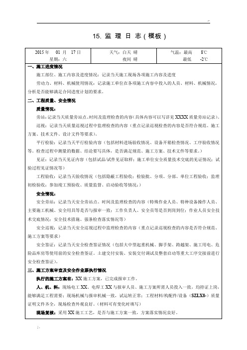 监理日志模板