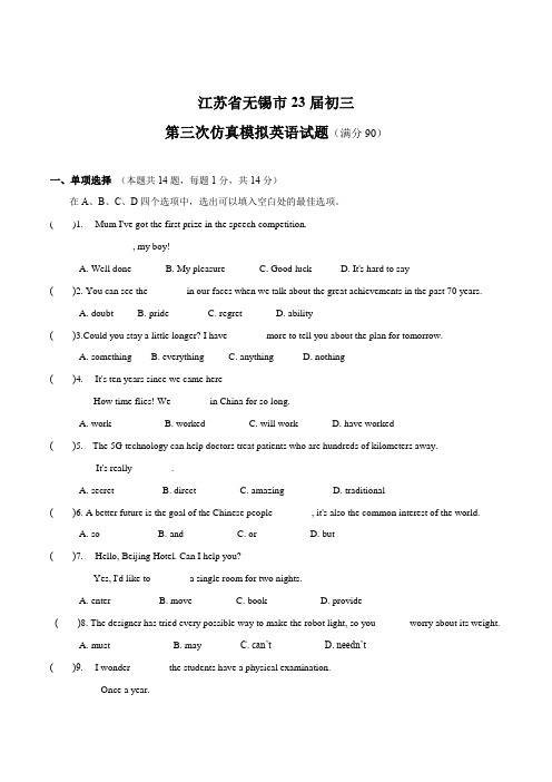 江苏省无锡市23届初三第三次仿真模拟英语试卷(含答案)