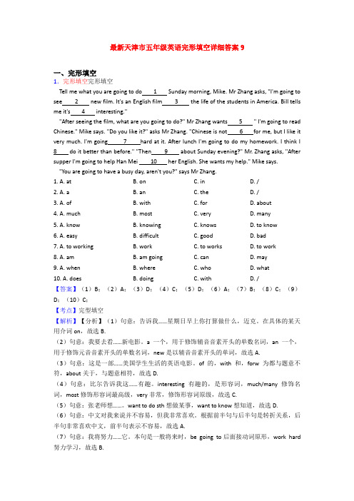 最新天津市五年级英语完形填空详细答案9