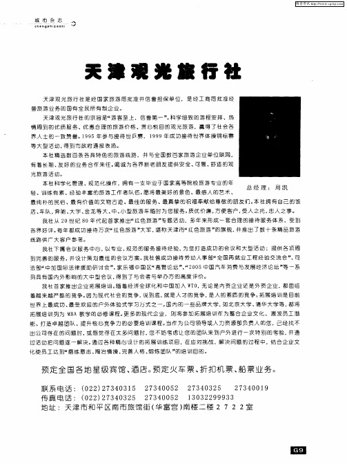 天津观光旅行社