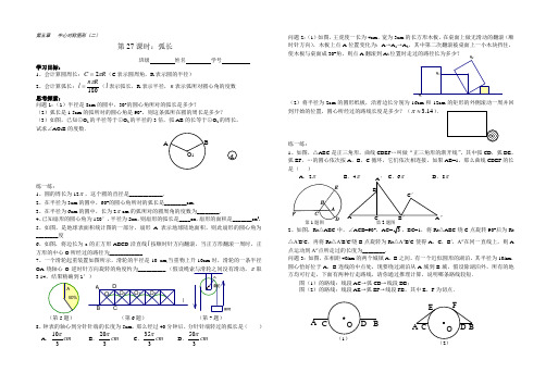 5.8 弧长及扇形的面积