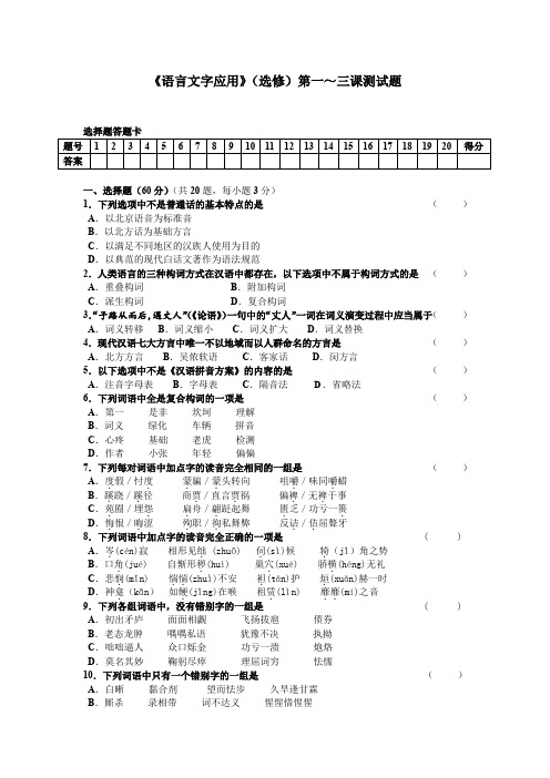 《语言文字应用》1-3课测试卷