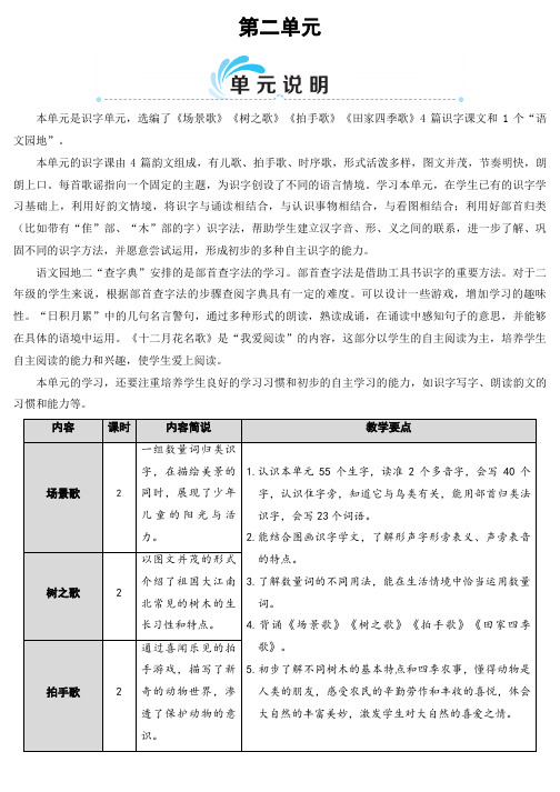 部编版二年级语文上册第二单元全单元教案