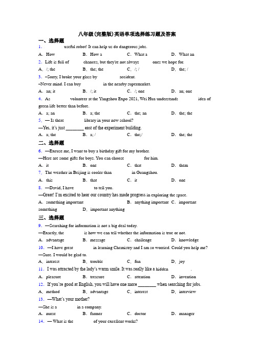 八年级(完整版)英语单项选择练习题及答案