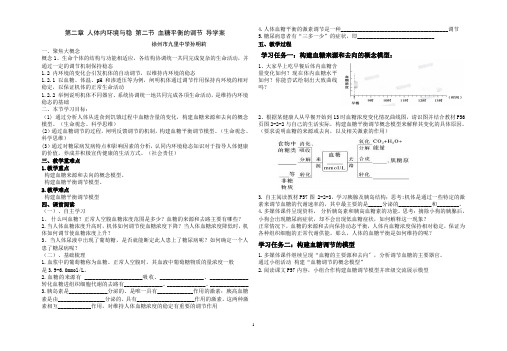 血糖平衡的调节导学案 高二上学期生物苏教版选择性必修1