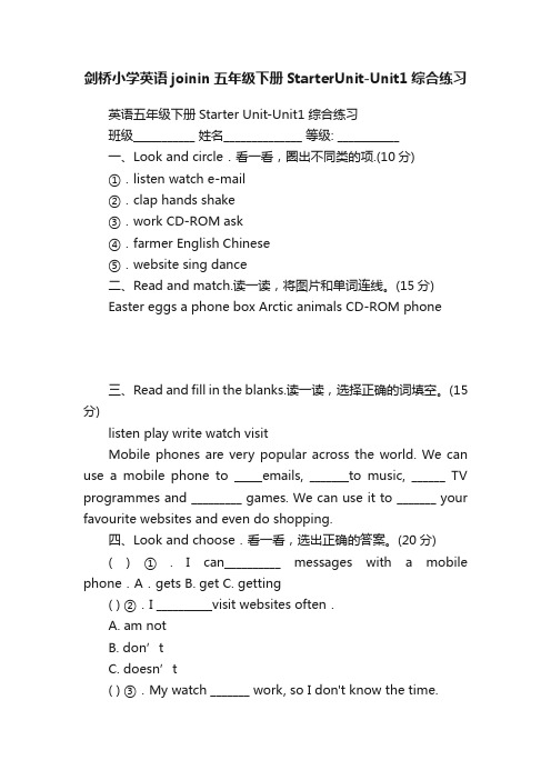 剑桥小学英语joinin五年级下册StarterUnit-Unit1综合练习