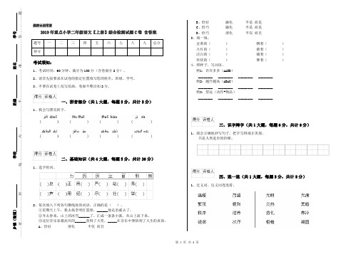 2019年重点小学二年级语文【上册】综合检测试题C卷 含答案