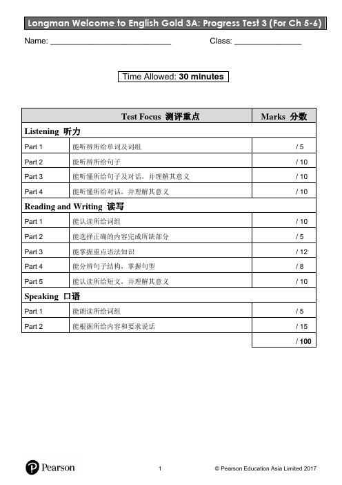 LWTE朗文3A 第5-6单元月考