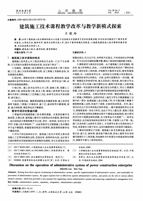 建筑施工技术课程教学改革与教学新模式探索