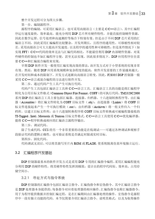 寻址方式与指令系统_DSP控制器原理与应用技术_[共2页]